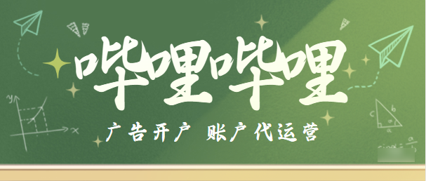 哔哩哔哩广告的落地页该如何制作？